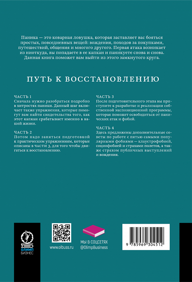 Поговорим о панических атаках. Рабочая тетрадь с упражнениями и тестами — обложка